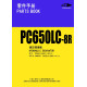 Komatsu PC650LC-8R (SN from 60001) Crawler Excavators (Asia) Parts Catalog (PBCH650800)
